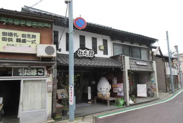 杜氏館