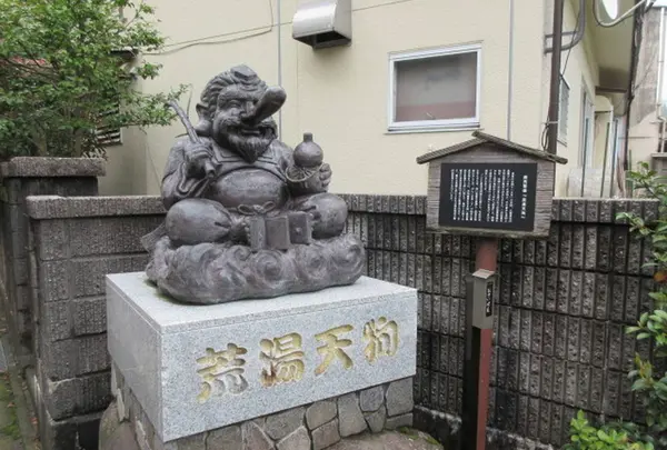 荒湯天狗