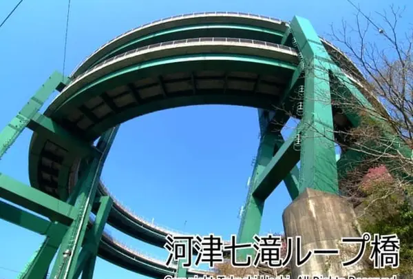 河津七滝ループ橋
