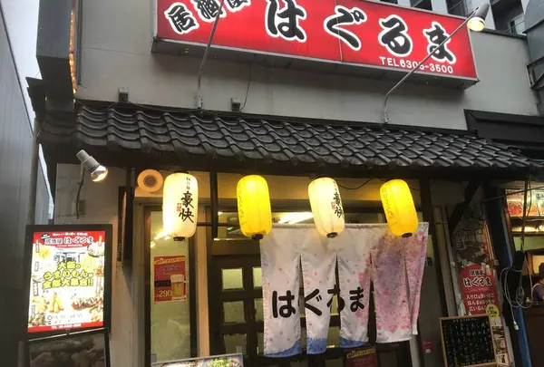 はぐるま