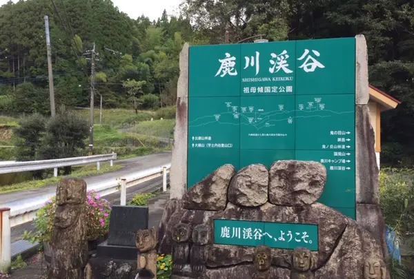 鹿川渓谷