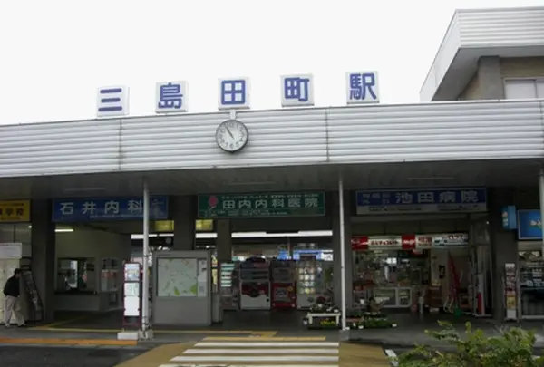 三島田町駅
