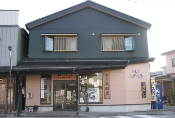 田の口屋