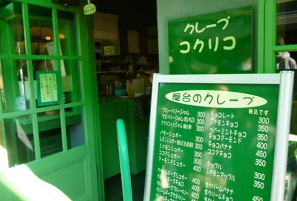 コクリコ・クレープ店