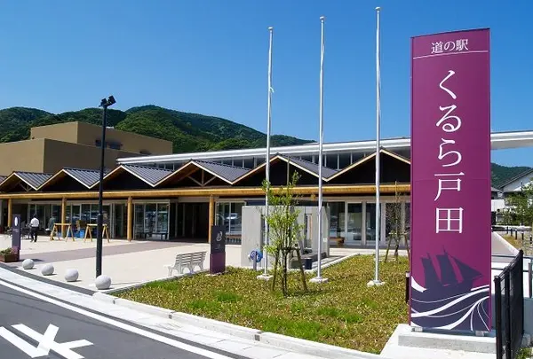 道の駅 くるら戸田