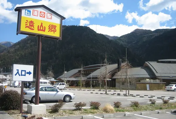 道の駅　遠山郷