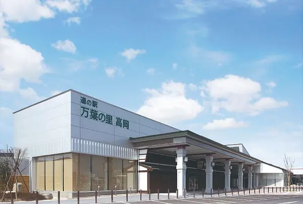 道の駅 万葉の里 高岡