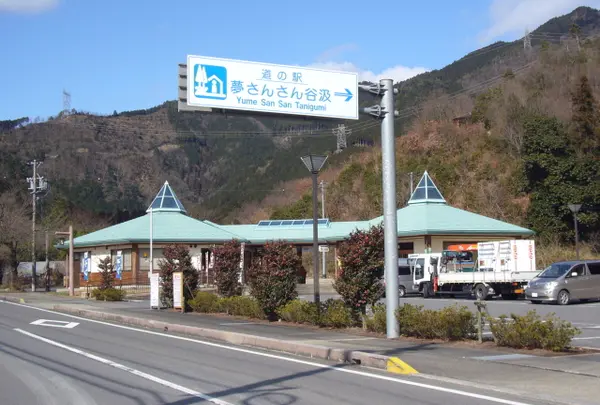 道の駅 ‎夢さんさん谷汲