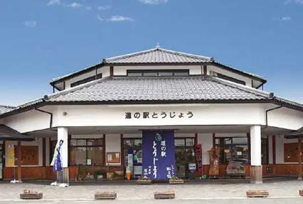 道の駅 とうじょう