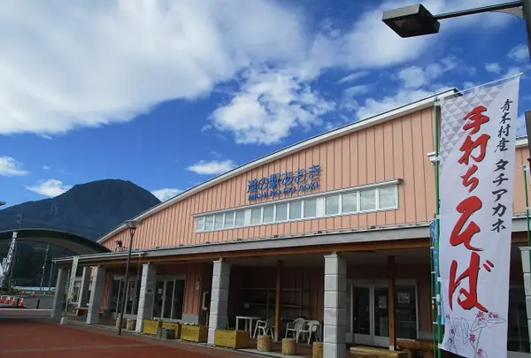 道の駅あおき