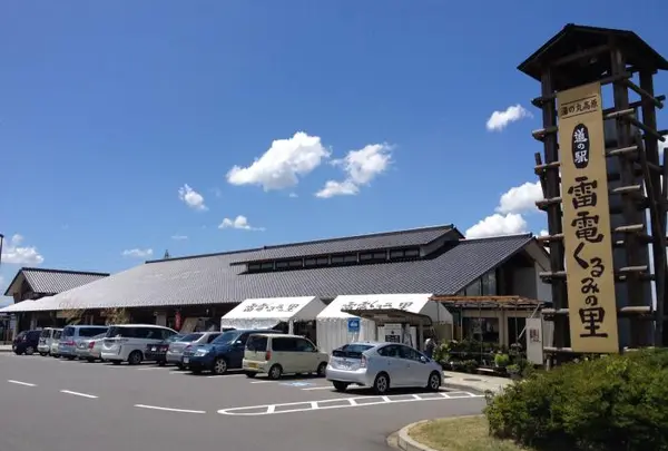 道の駅雷電くるみの里