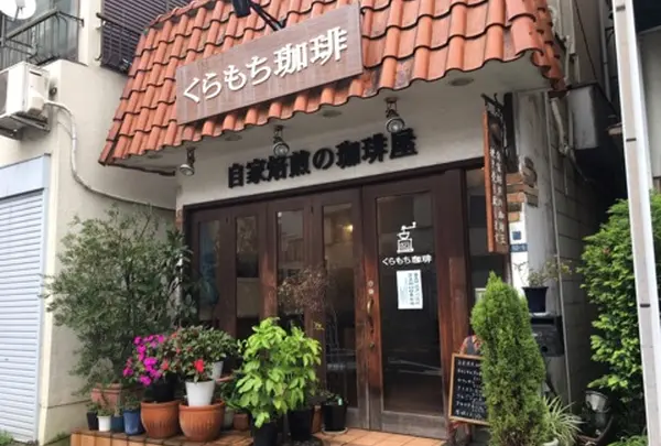 くらもち珈琲