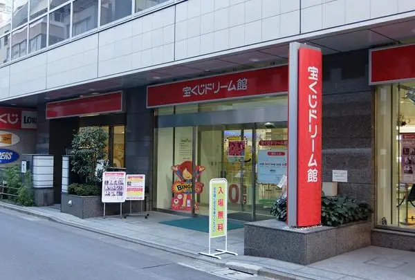 宝くじドリーム館