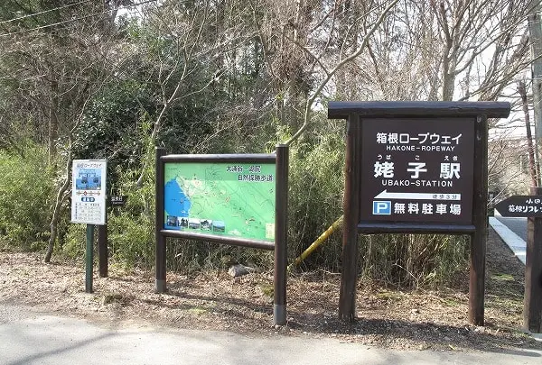 姥子駅無料駐車場