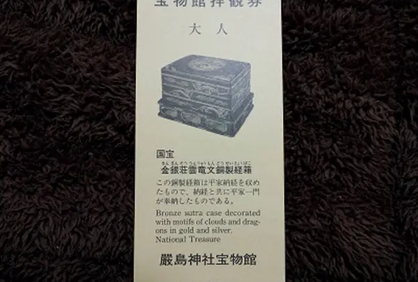 嚴島神社 寶物館（厳島神社 宝物館）