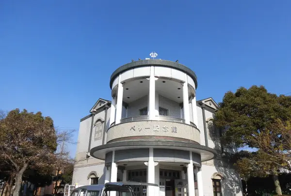 横須賀市 ペリー記念館