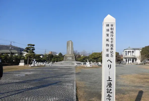 ペリー上陸記念碑の写真・動画_image_838544