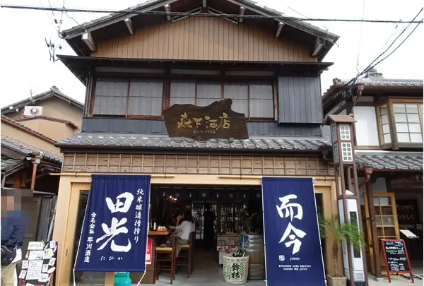 森下酒店 伊勢神宮前店