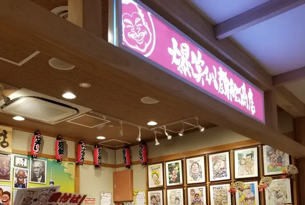 爆笑似顔絵商店 ソラマチ店