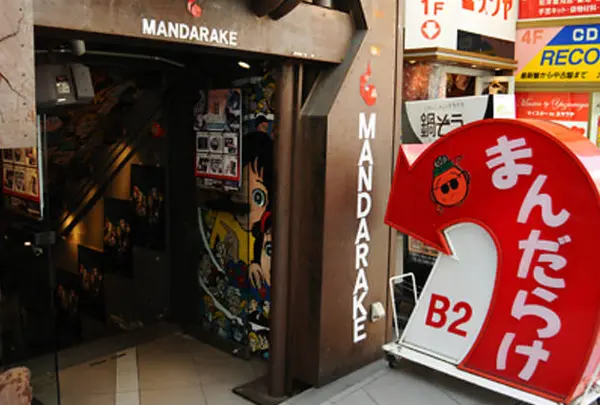 まんだらけ 渋谷店
