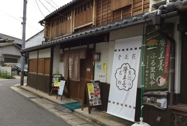 磯乃羊羹本舗 田中花正堂