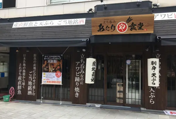 あたりや食堂 福島店