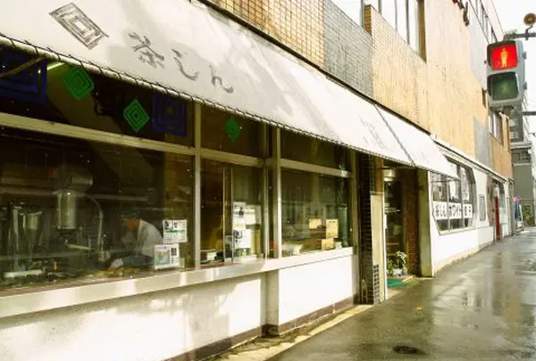 茶しん 駅前本店