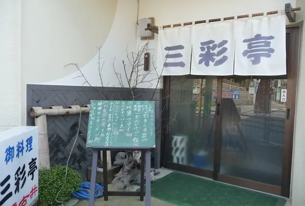 三彩亭
