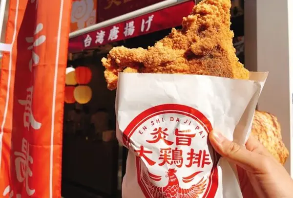 黄白白＆炎旨大鶏排　大須店