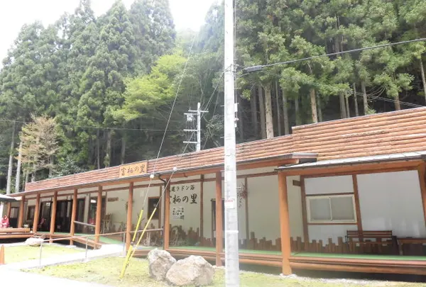 富栖の里