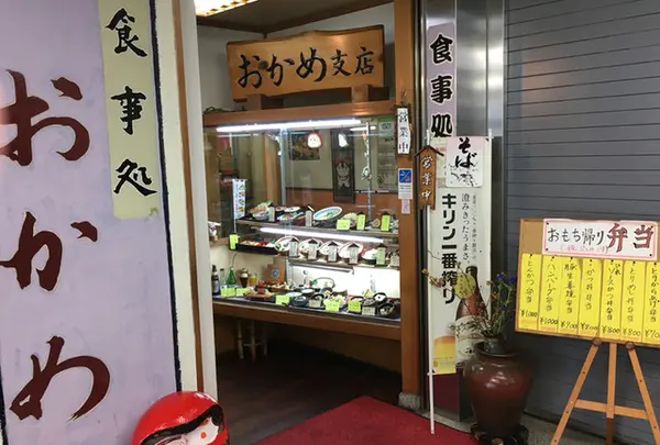 おかめ支店