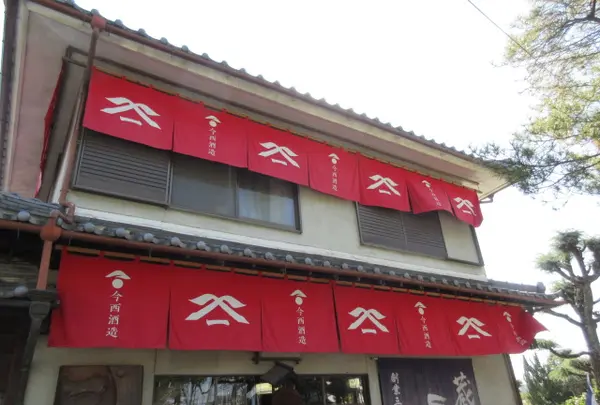 今西酒造(株)