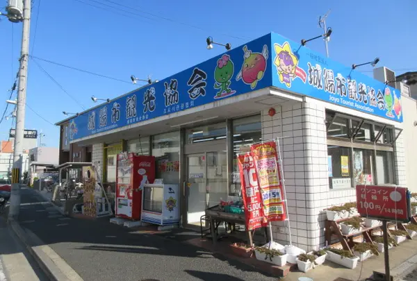 城陽市観光協会の写真・動画_image_893267