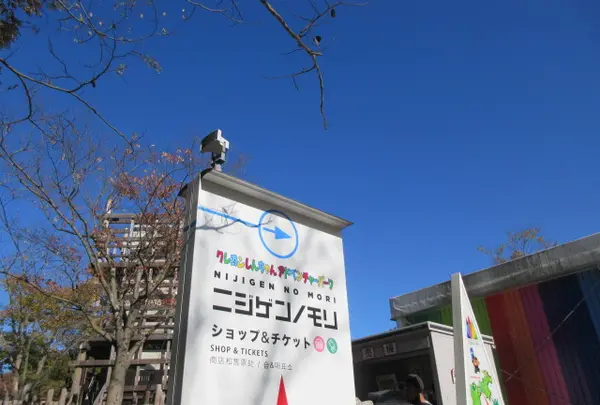 ニジゲンノモリ
