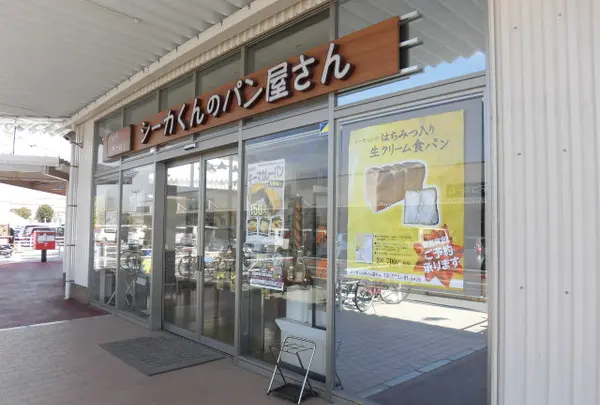 100円ベーカリー シーカくんのパン屋さん