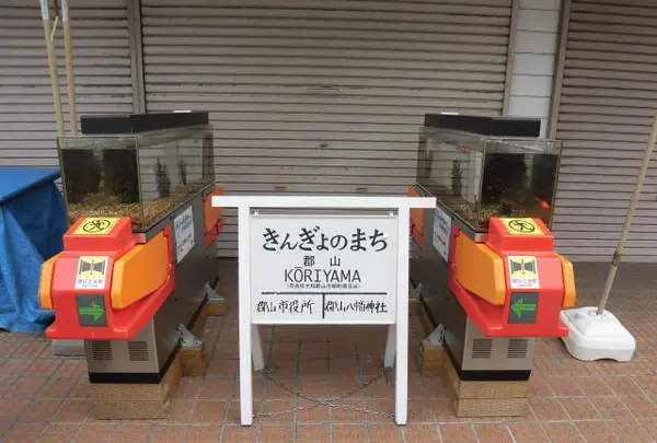 金魚自動改札機