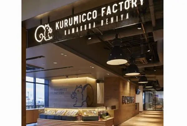 鎌倉紅谷 Kurumicco Factory