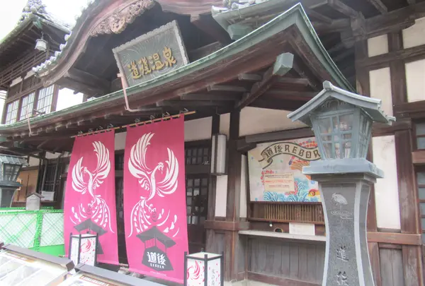 道後温泉本館