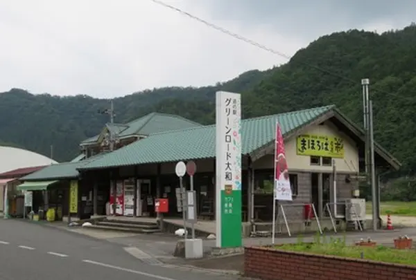 道の駅 グリーンロード大和