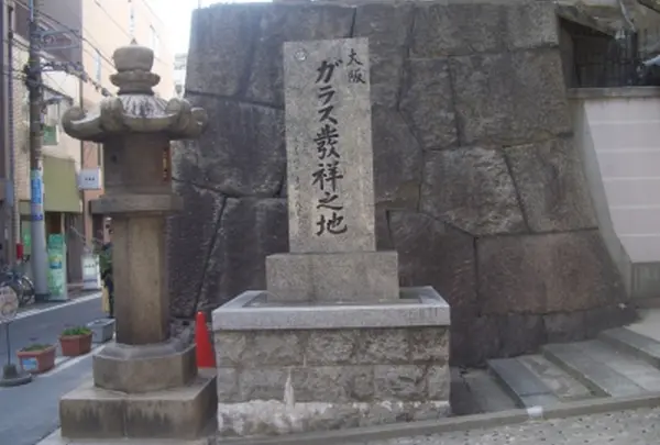 大阪ガラス業発祥之地碑