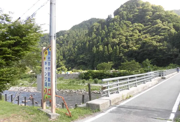 南光自然観察村