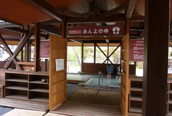 あんよの湯