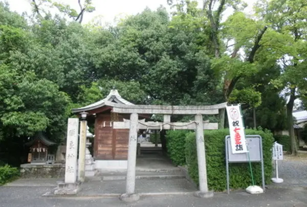 疣水磯良神社