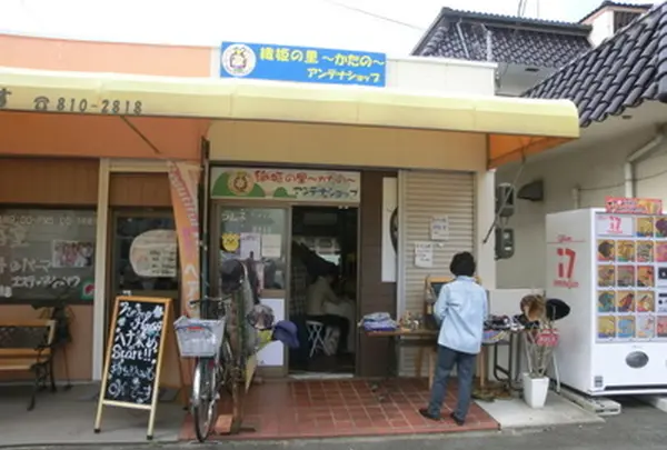 織姫の里～かたの～アンテナショップの写真・動画_image_988091