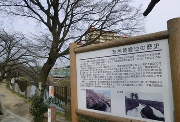 友呂岐緑地