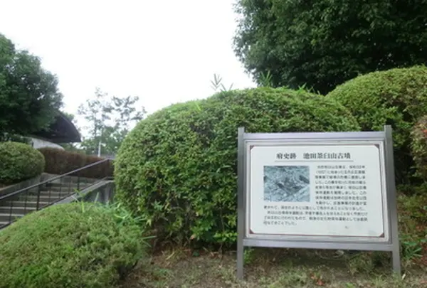 池田茶臼山古墳