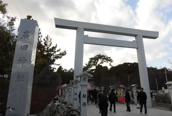 廣田神社