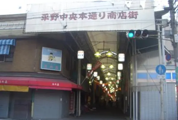 平野中央本通商店街