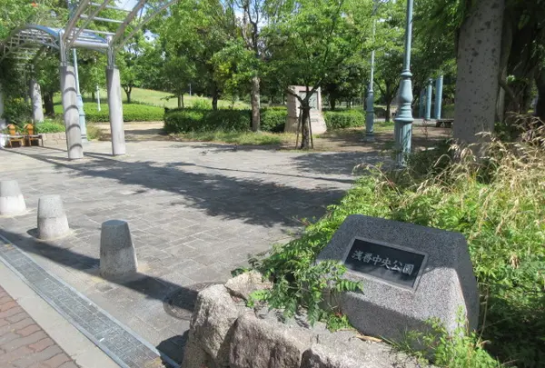 浅香中央公園