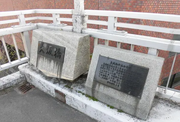 大阪橋